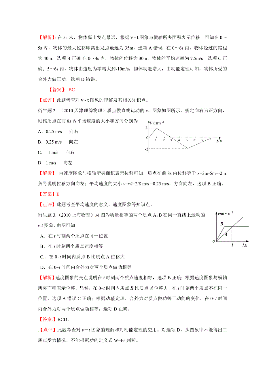 掌握母题100例触类旁通赢高考物理系列母题一-运动图象_第2页