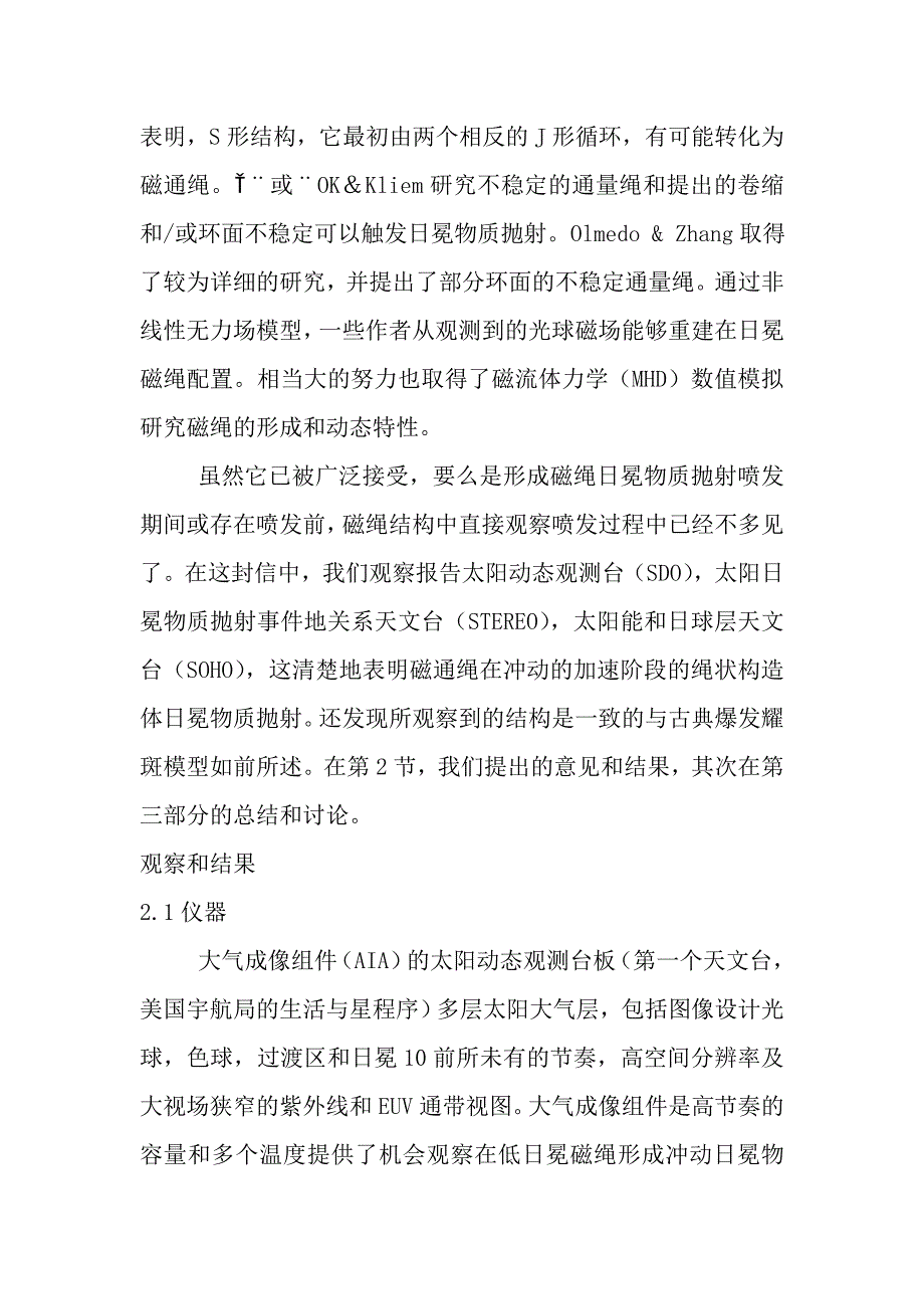 文献翻译(通量绳的形成).doc_第3页