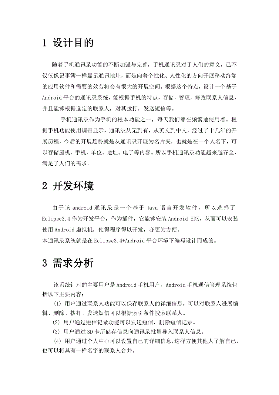 安卓开发课程设计报告_第2页