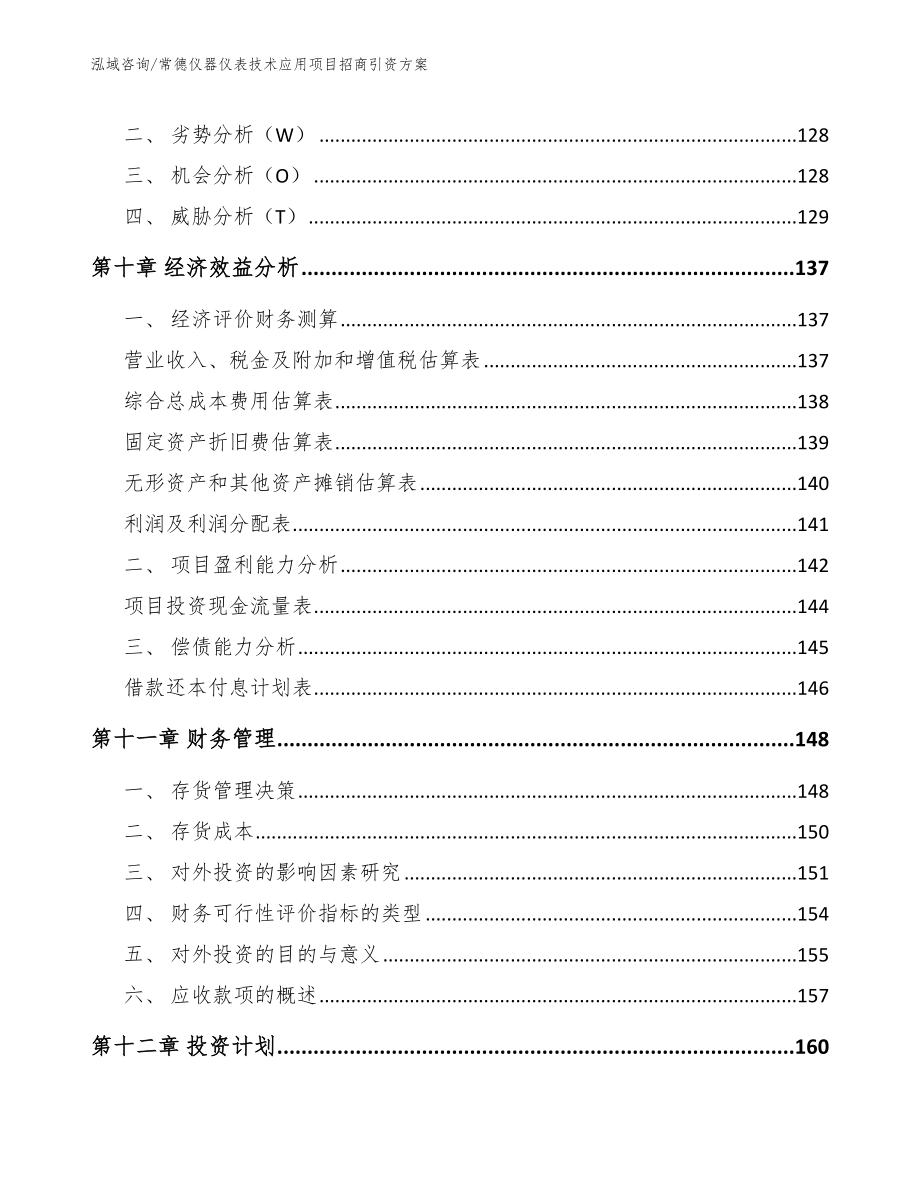 常德仪器仪表技术应用项目招商引资方案【模板范文】_第4页