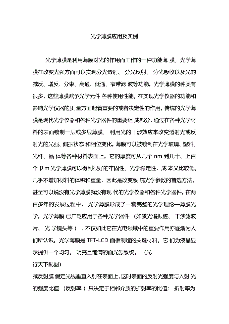 光学薄膜应用及实例_第1页