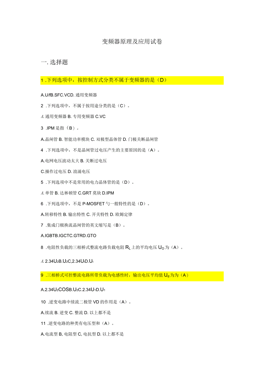 变频器原理及应用试卷_第1页