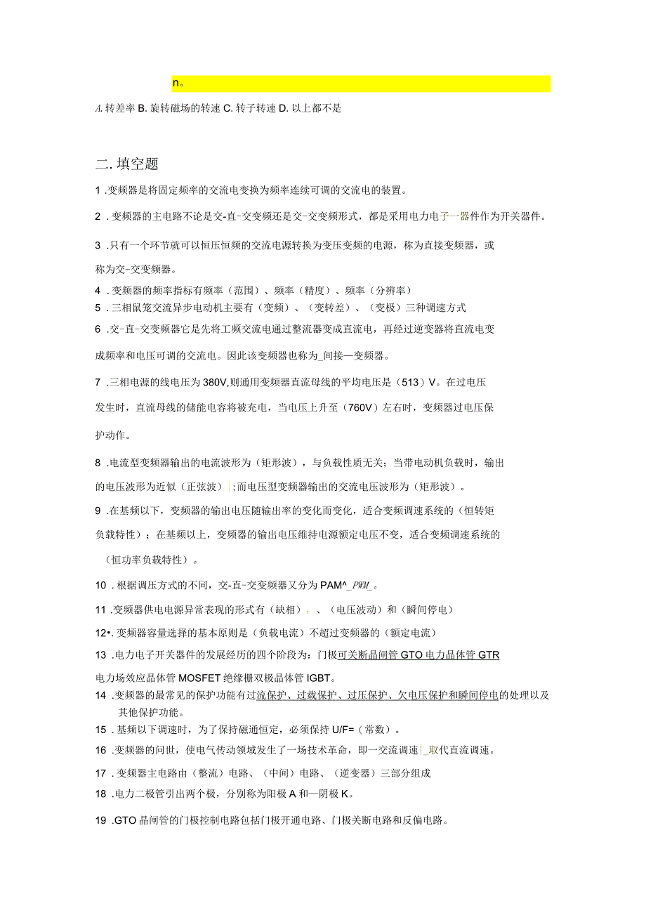 变频器原理及应用试卷_第4页