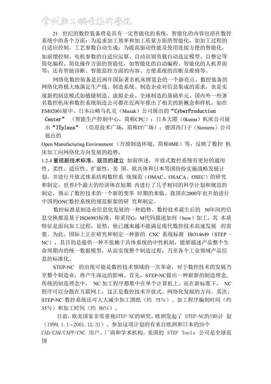 数控铣高级工零件工艺设计及程序编制_第5页