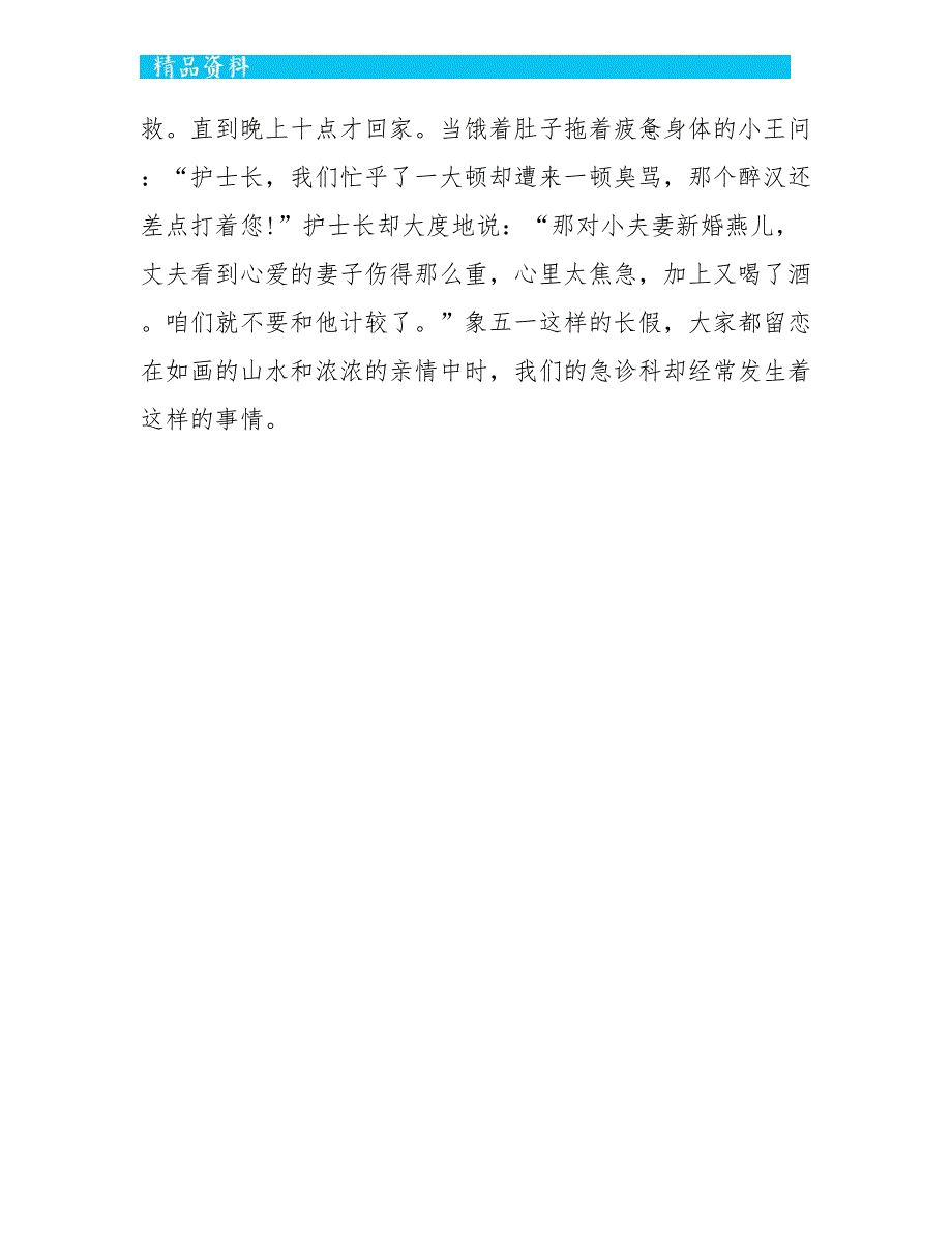 2022年12月手术室护士工作总结_第2页