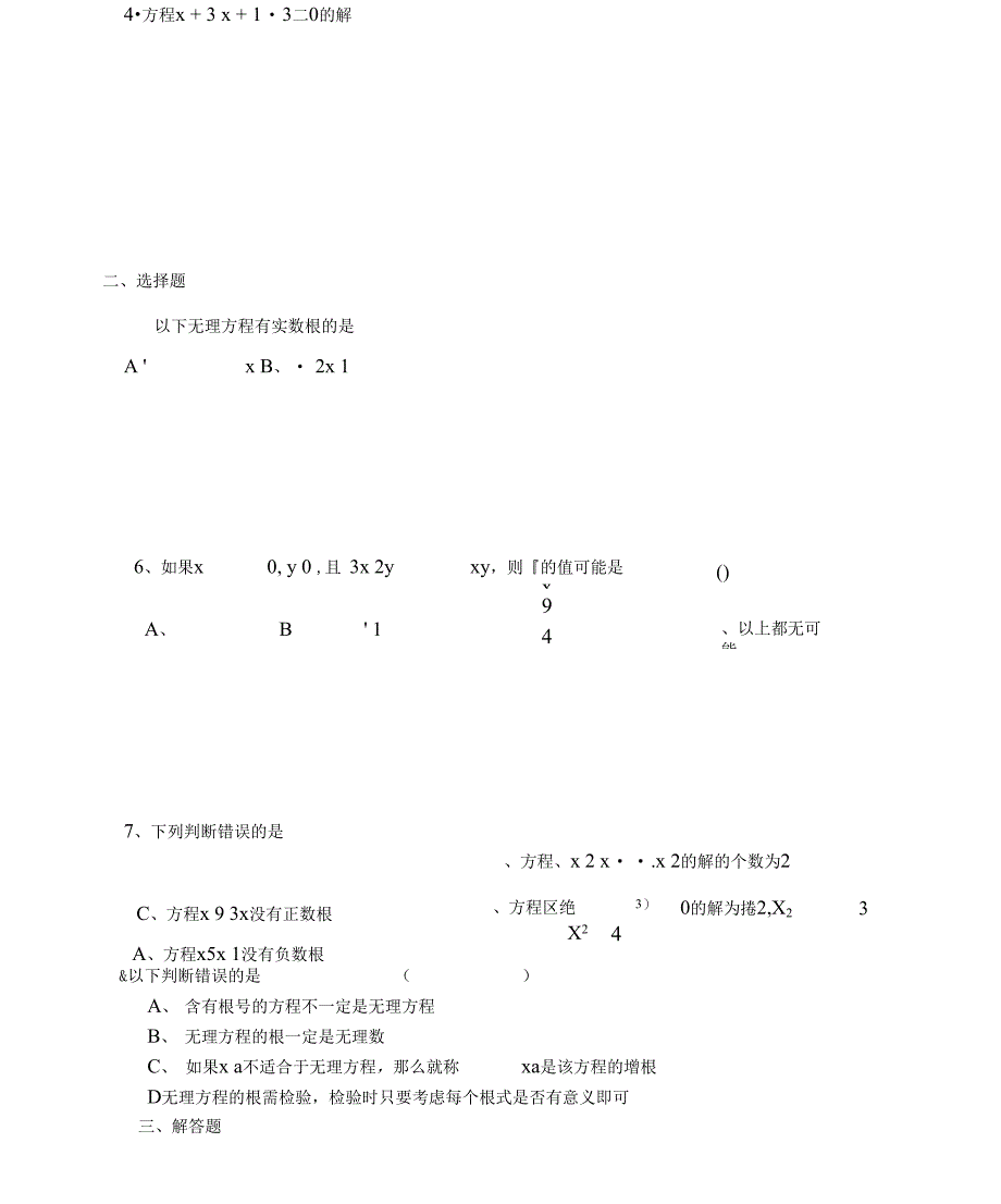 第二讲根式方程_第2页