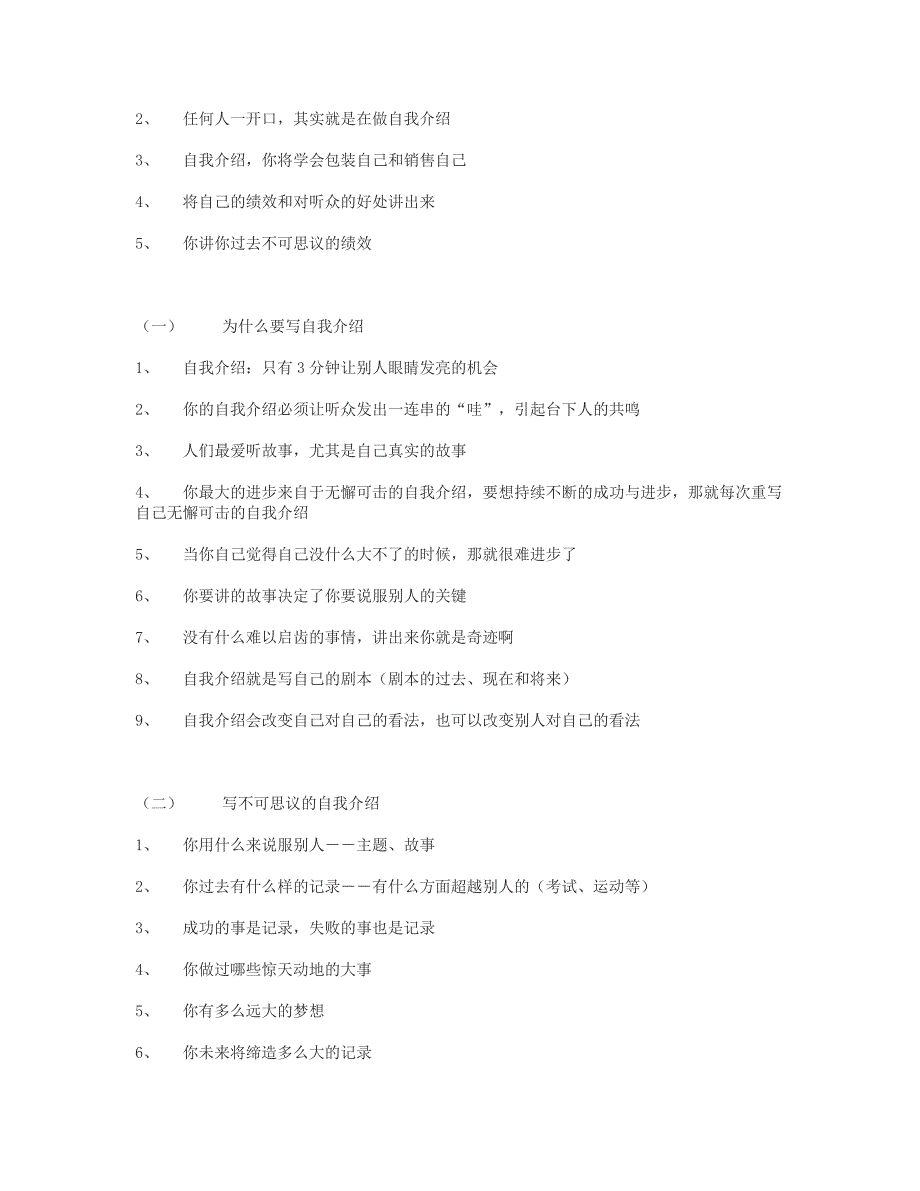 公众演说技巧9122_第4页