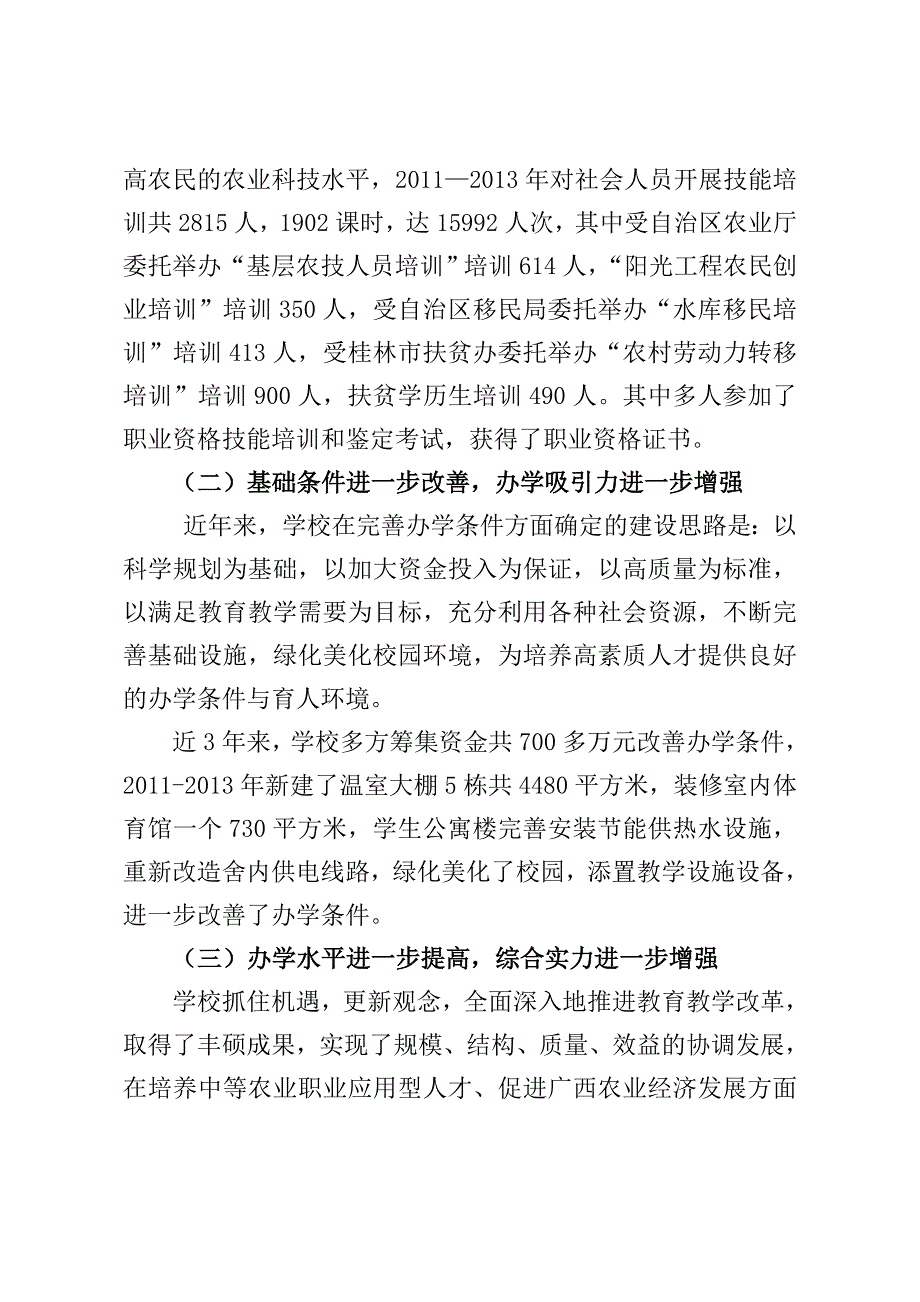 果蔬花卉生产技术专业建设工作总结.doc_第2页