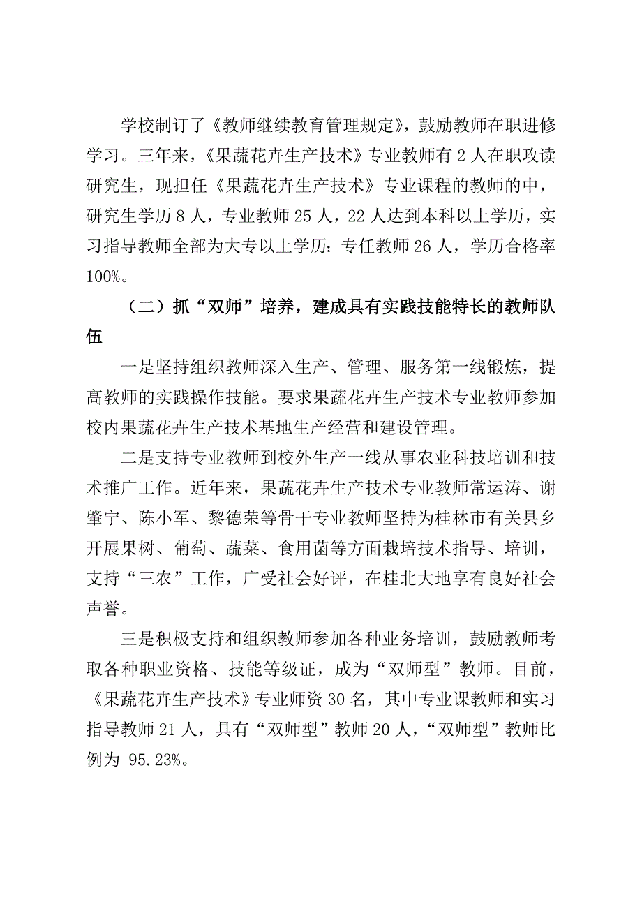 果蔬花卉生产技术专业建设工作总结.doc_第4页