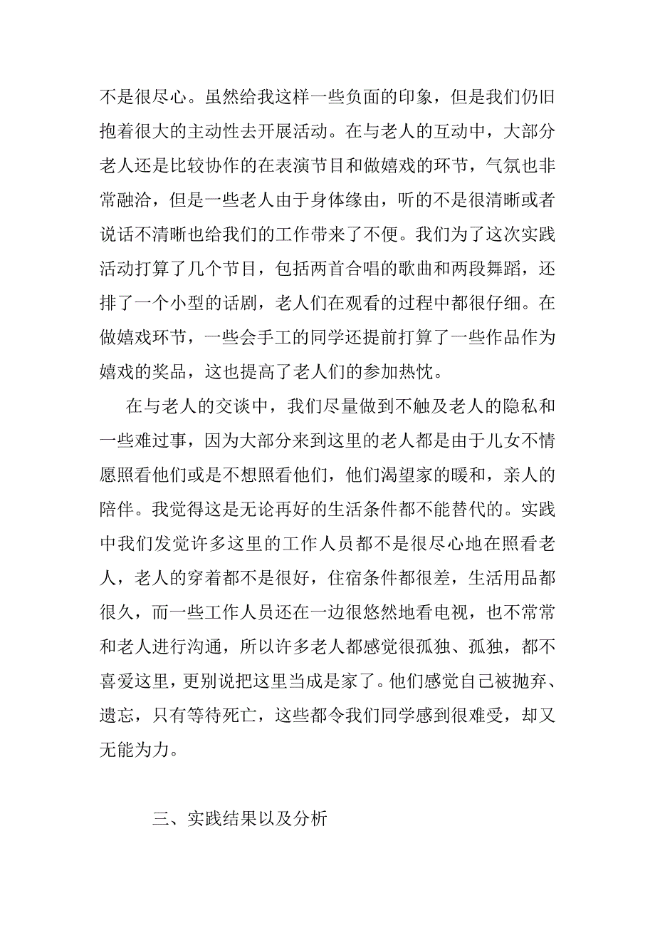 2023年大学敬老院实践报告总结范文三篇_第3页