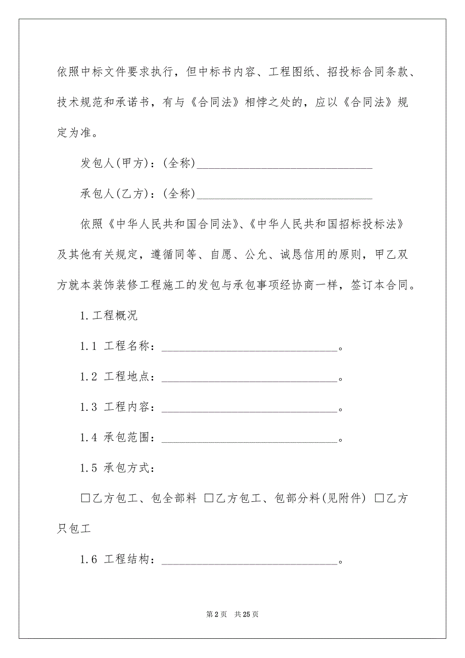 装修合同模板集合五篇_第2页