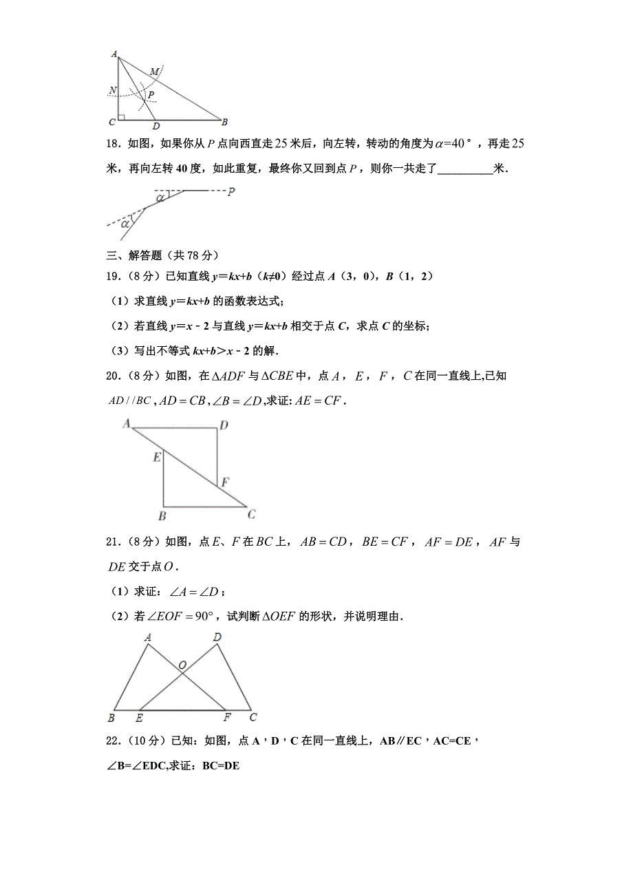 2023学年陕西省西安市临潼区数学八上期末检测模拟试题含解析.doc_第4页