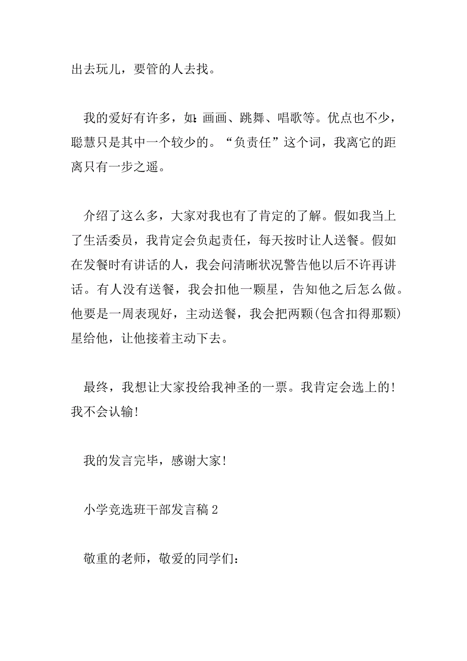 2023年小学竞选班干部发言稿范文8篇_第2页