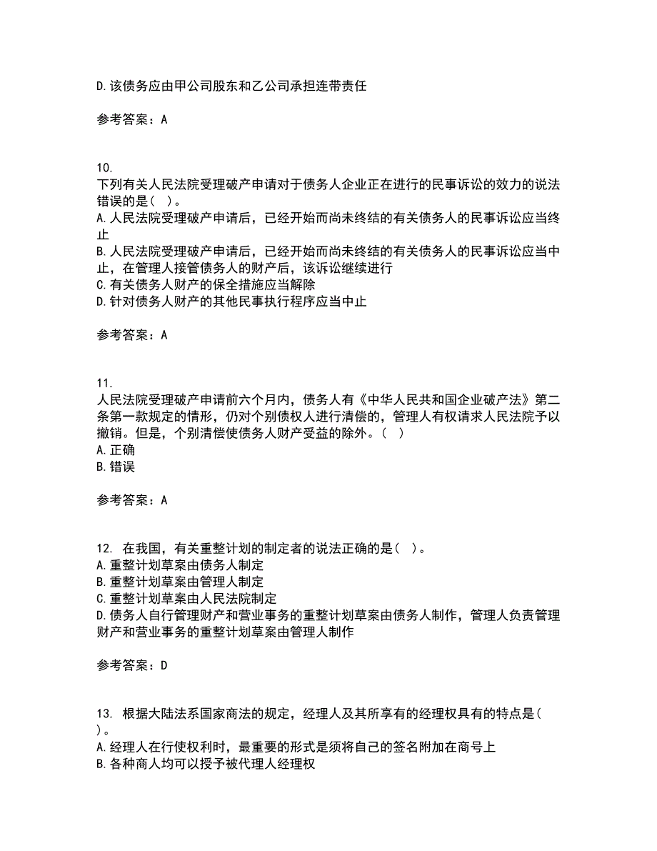 大连理工大学22春《商法》离线作业一及答案参考63_第3页