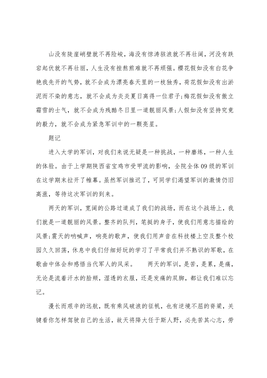 教官军训心得体会500字.docx_第4页