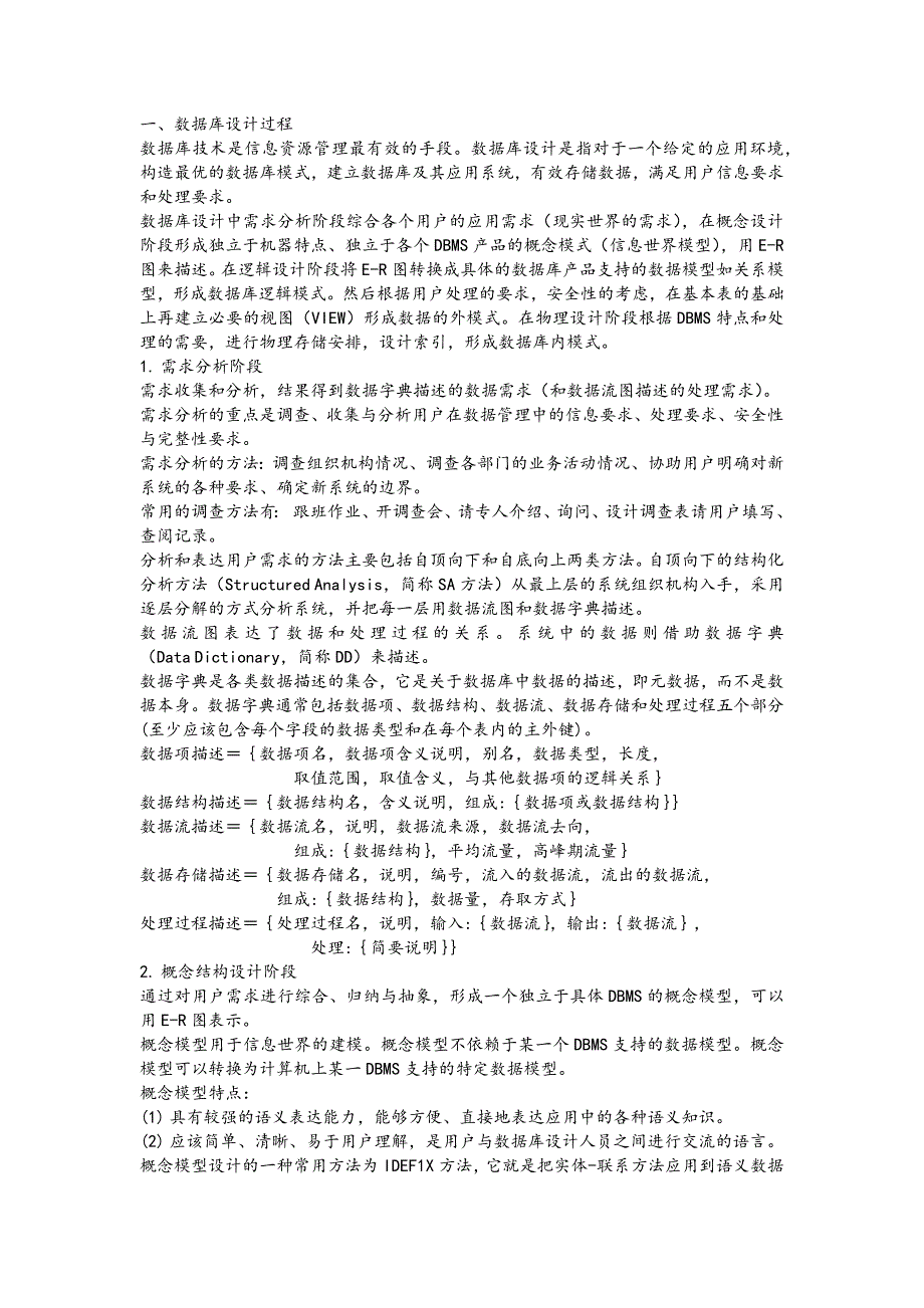 ERP数据库设计方法、规范、技巧.docx_第1页