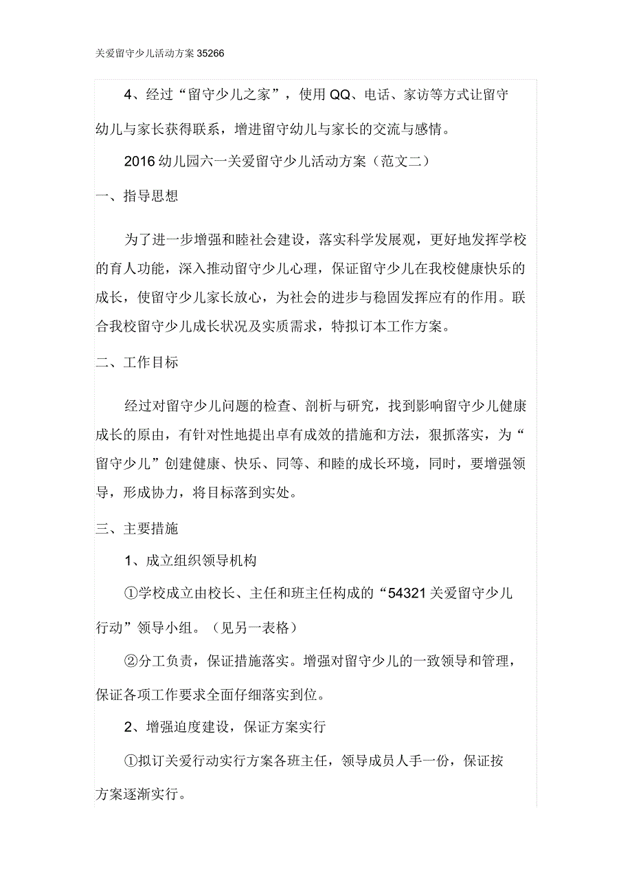 关爱留守儿童活动方案35266.doc_第4页