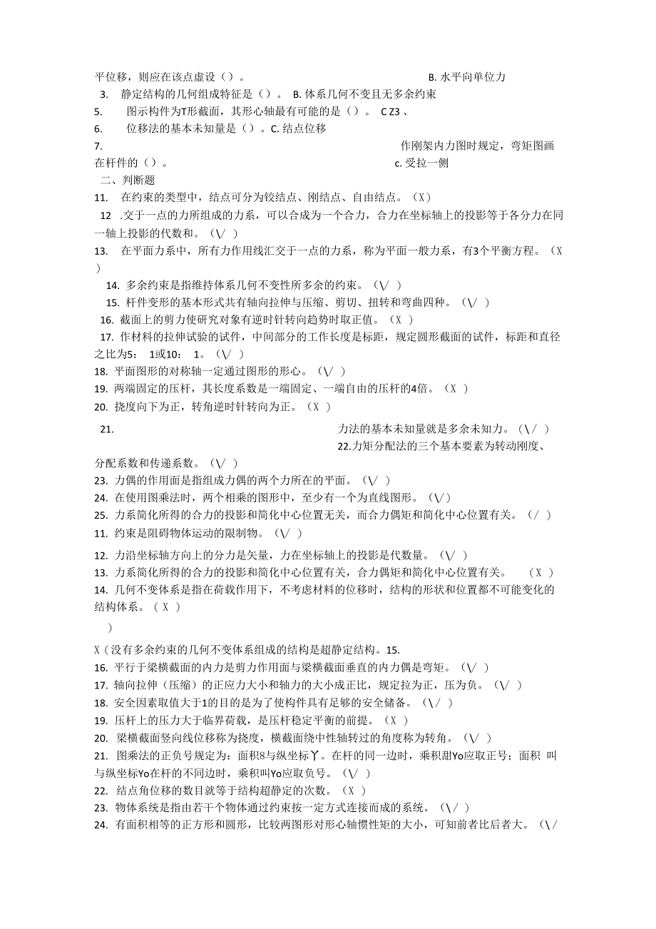 电大专科建筑力学机考网考题库及答案_第2页