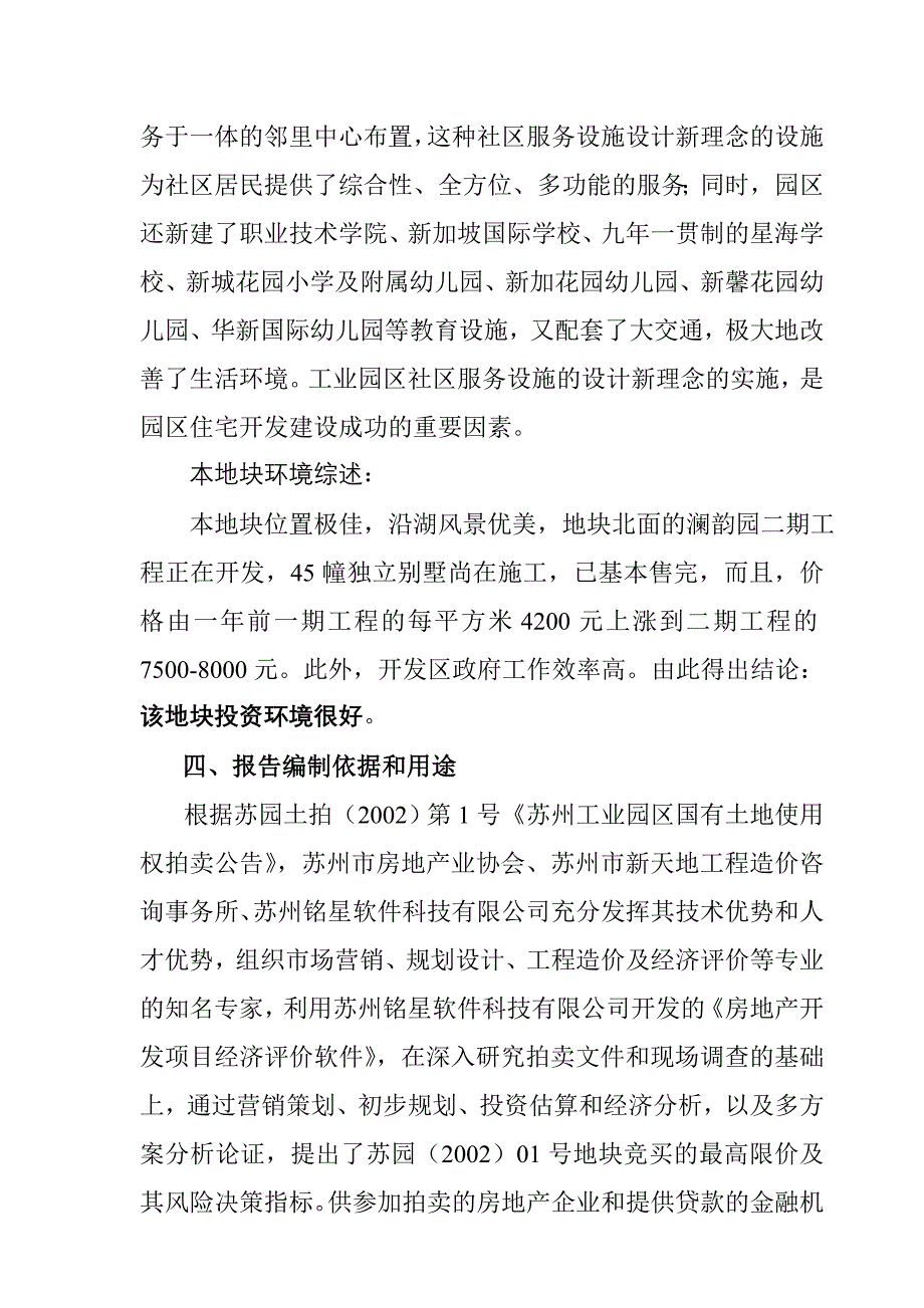 某地块竞买可行性研究报告_第4页