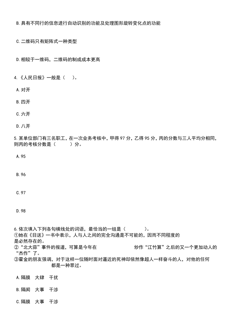 2023年06月桂林市度公开考试公开招聘33名部队随军家属笔试题库含答案解析_第2页