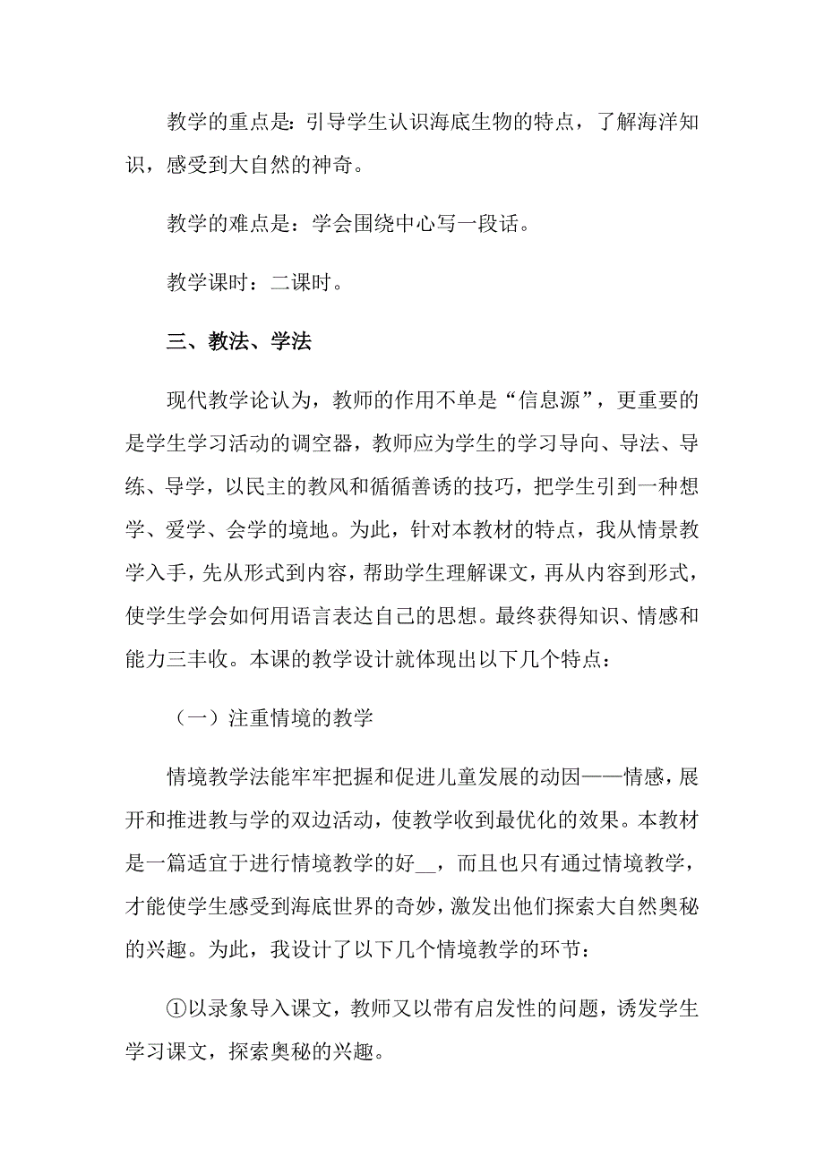 三年级下册语文说课稿模板锦集9篇_第2页