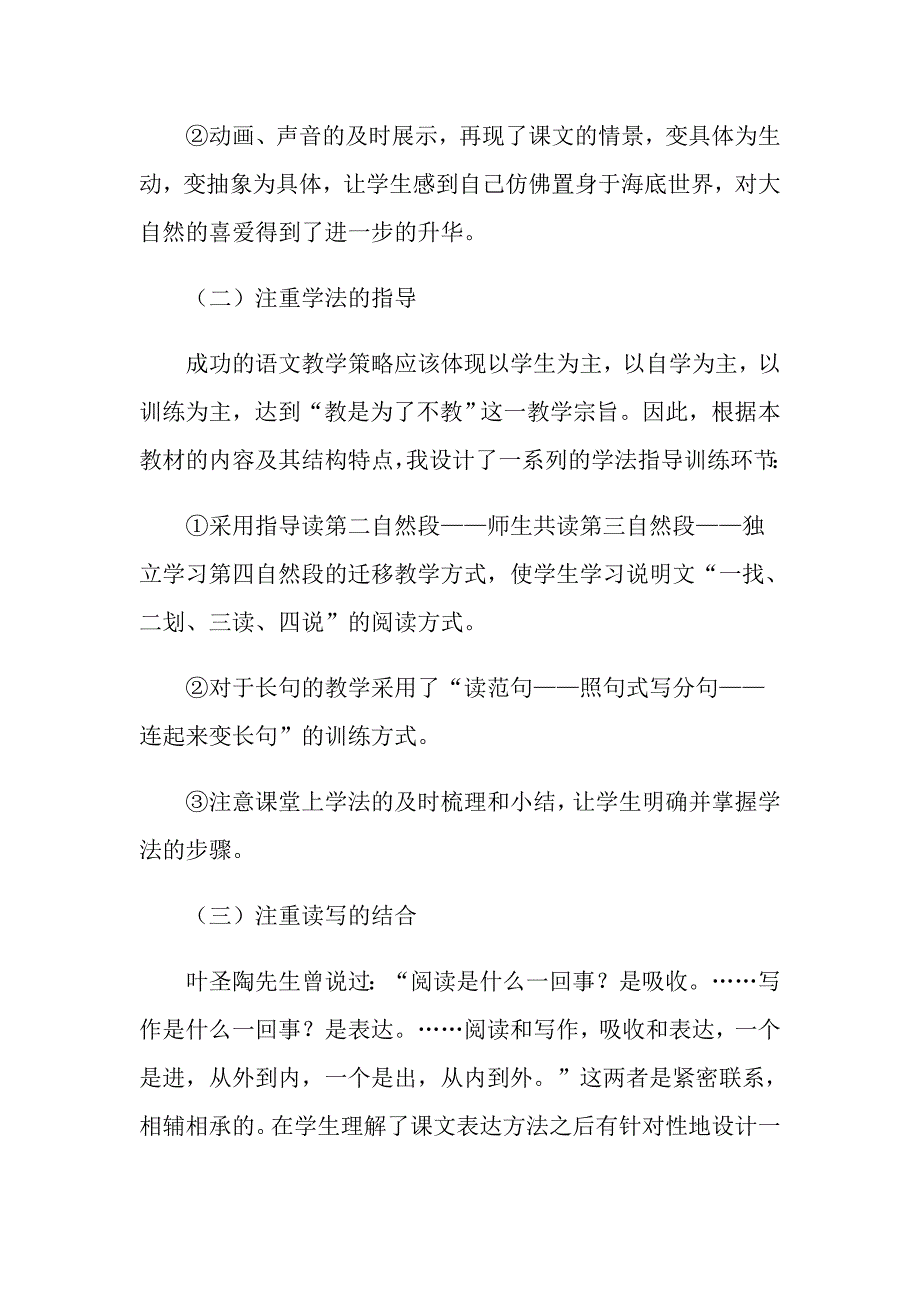 三年级下册语文说课稿模板锦集9篇_第3页