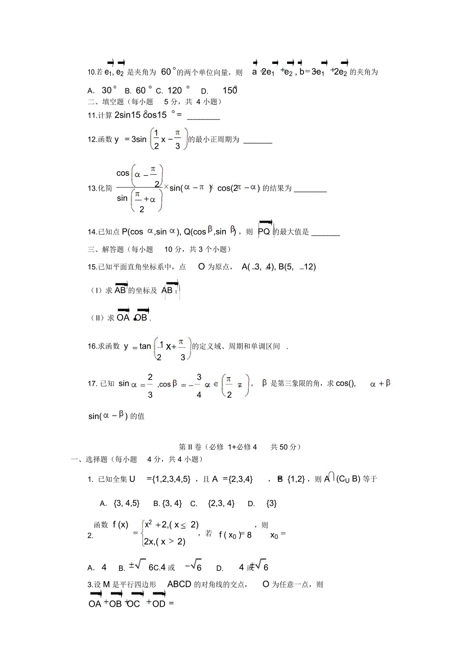 乌鲁木齐地区-学年第一学期期末试卷(高一数学)_第2页