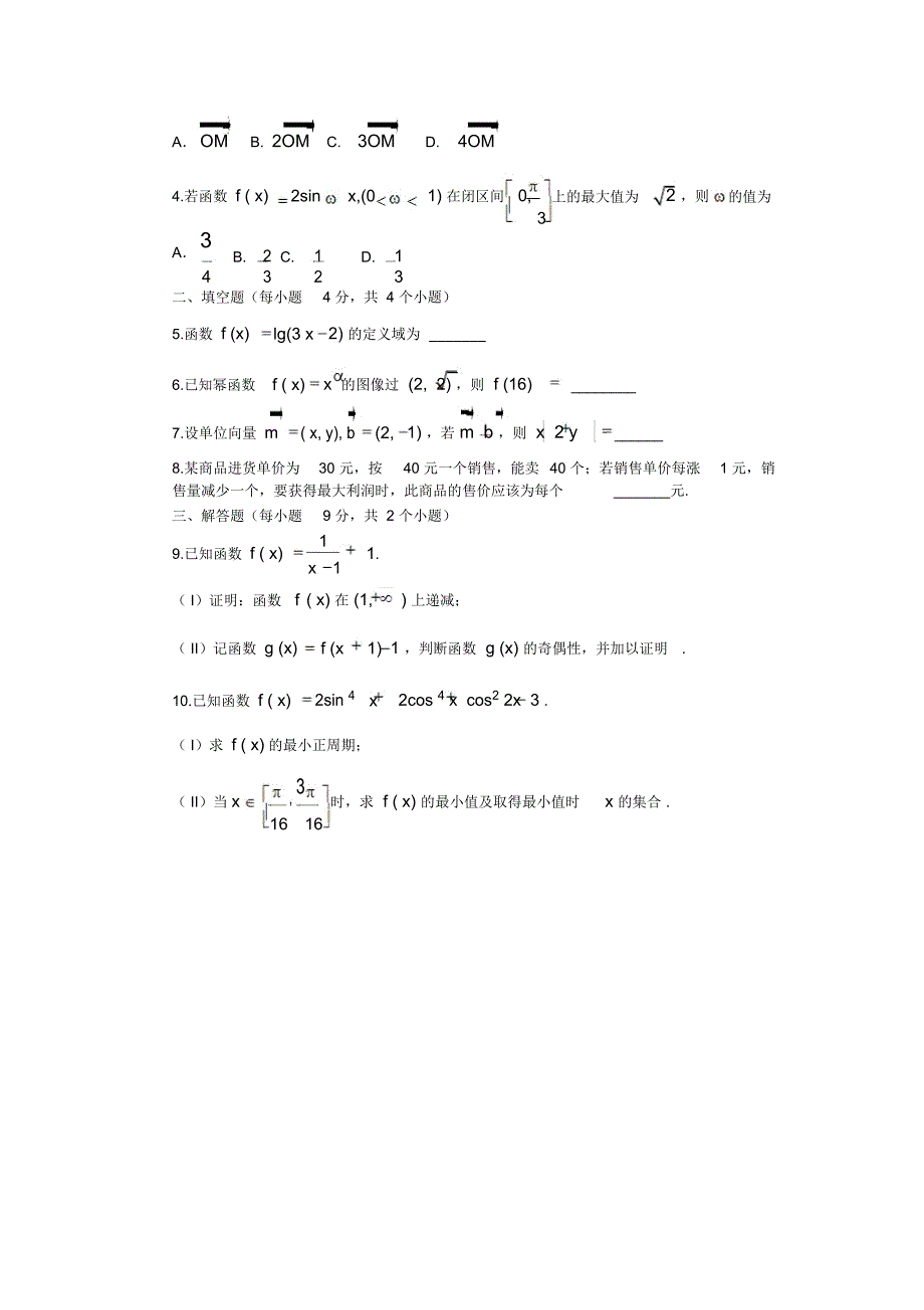 乌鲁木齐地区-学年第一学期期末试卷(高一数学)_第3页