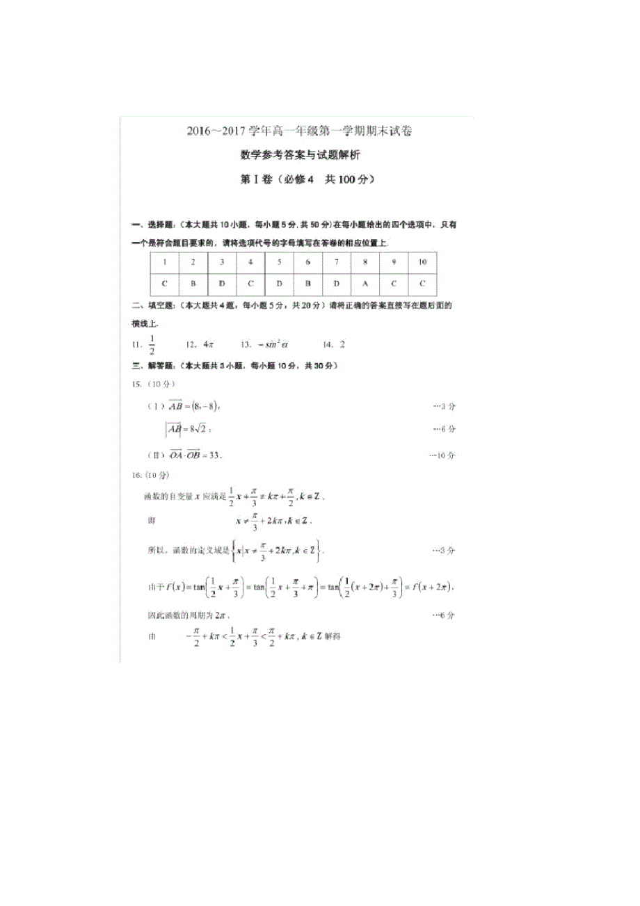 乌鲁木齐地区-学年第一学期期末试卷(高一数学)_第4页