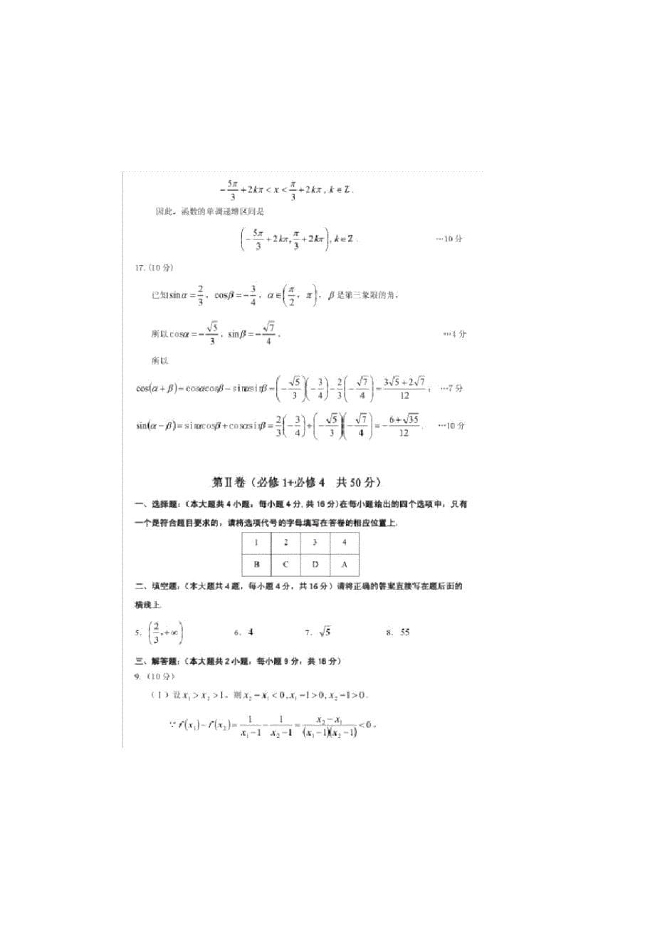 乌鲁木齐地区-学年第一学期期末试卷(高一数学)_第5页