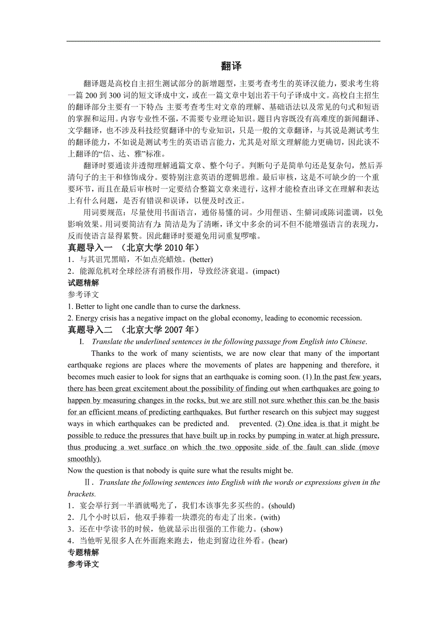 高考自主招生英语翻译.doc_第1页