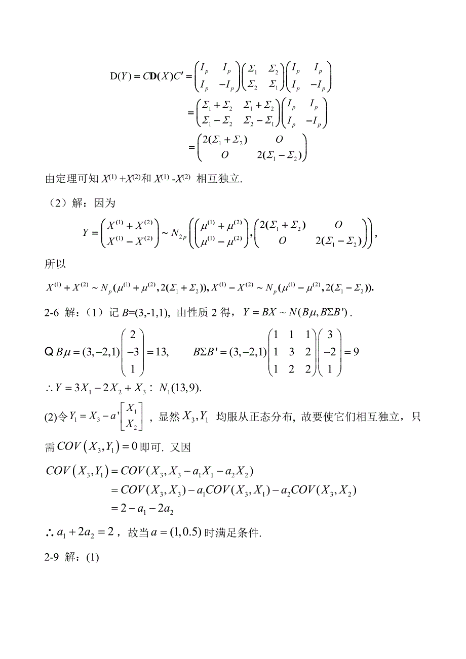 北大《多元统计分析》答案_第2页