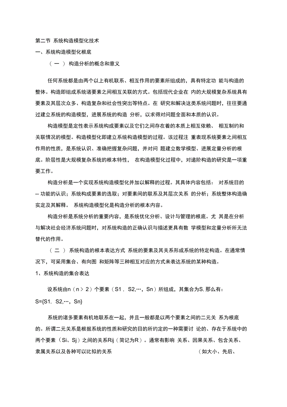 第四章第二节_第1页