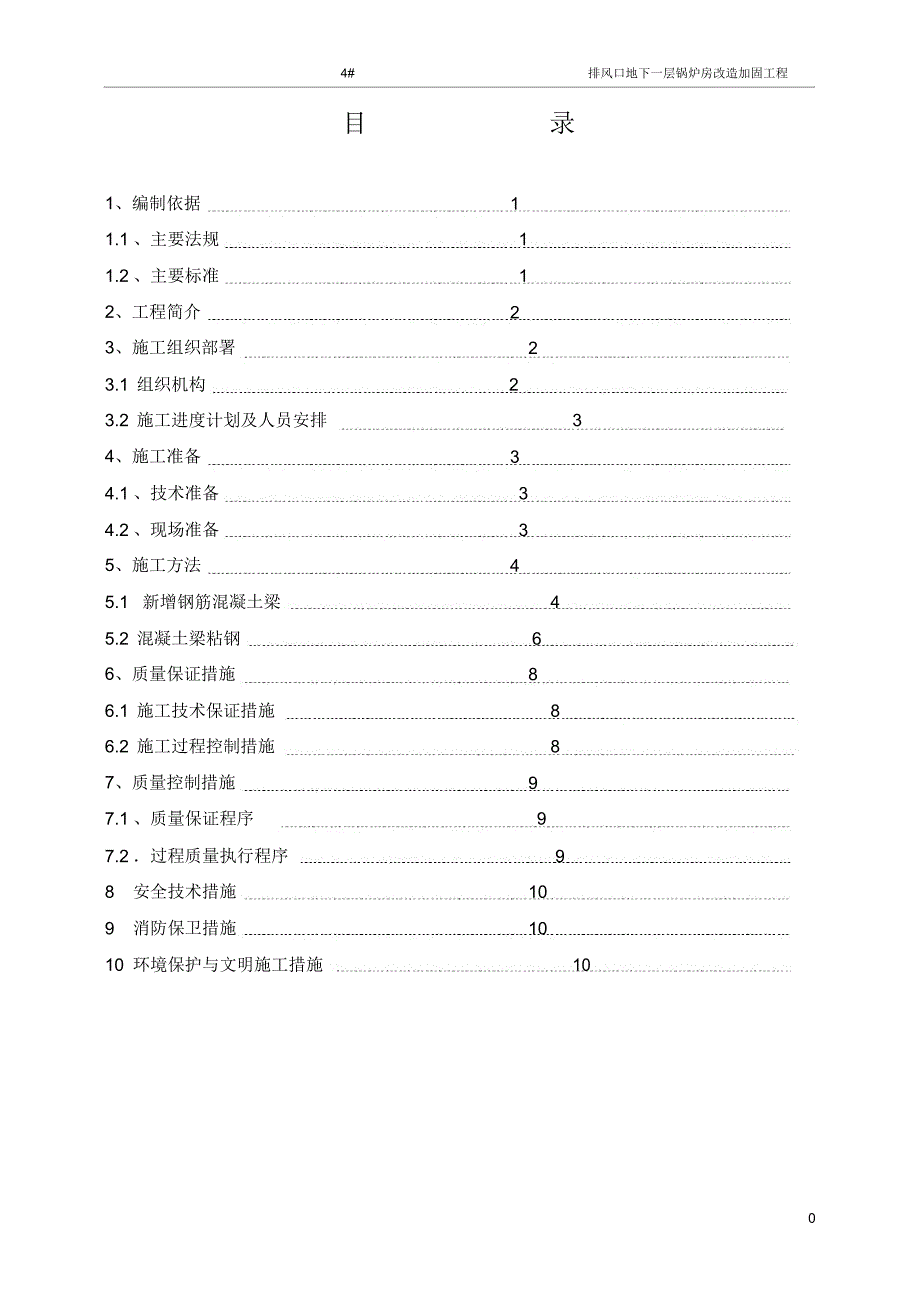 改造加固工程施工方案施工方案_第2页