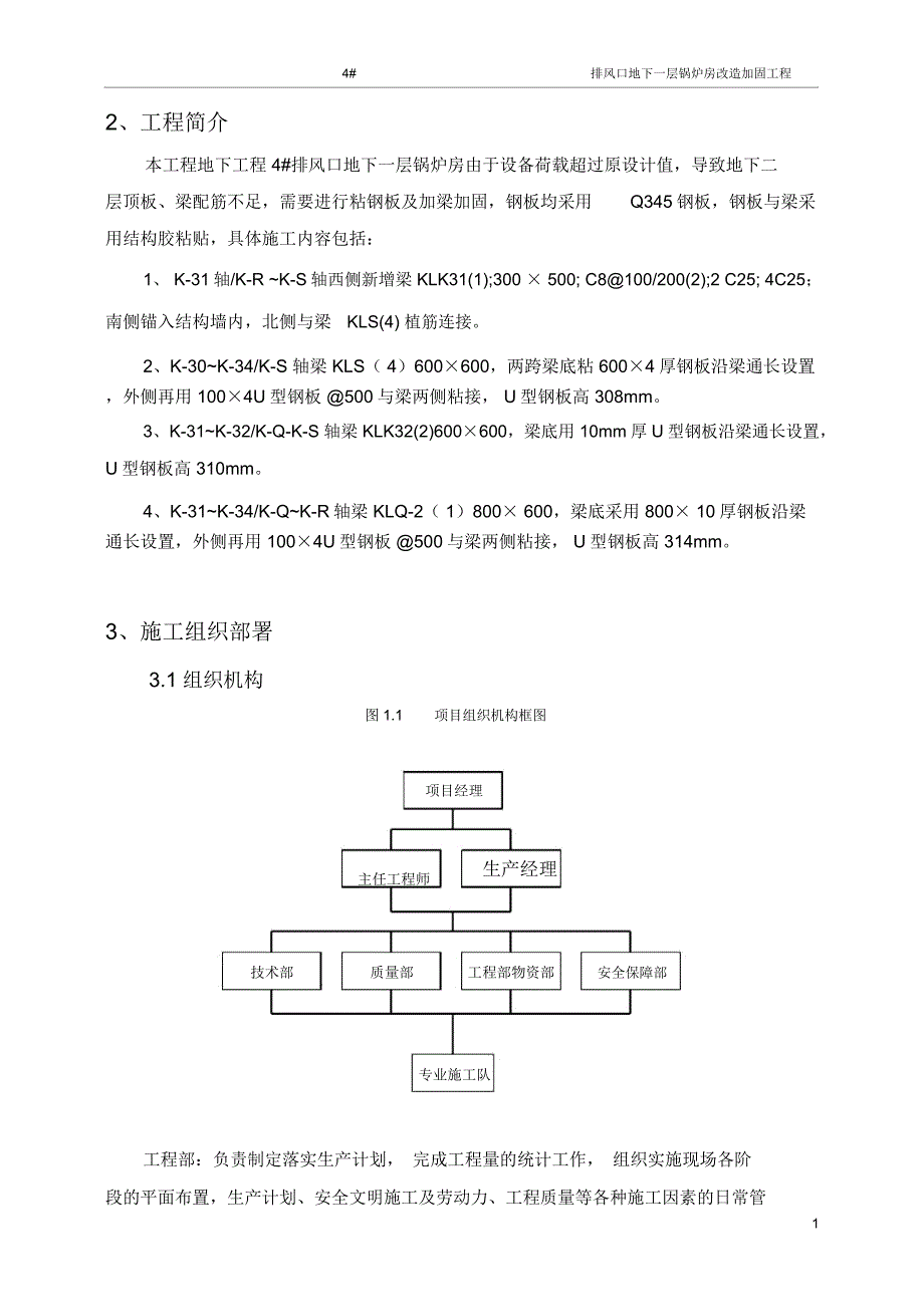 改造加固工程施工方案施工方案_第4页