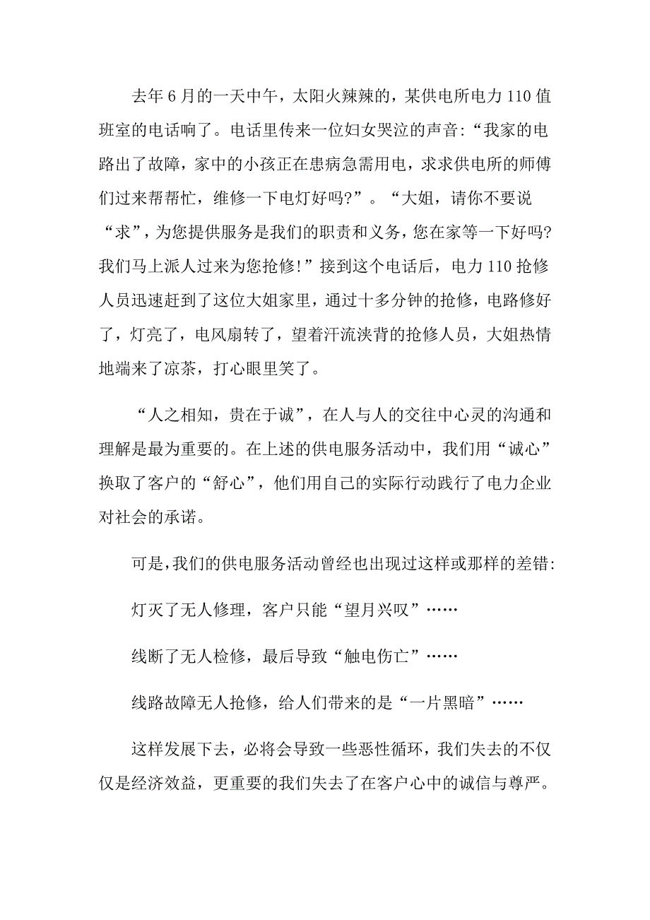 2022企业诚信演讲稿模板汇总10篇_第4页