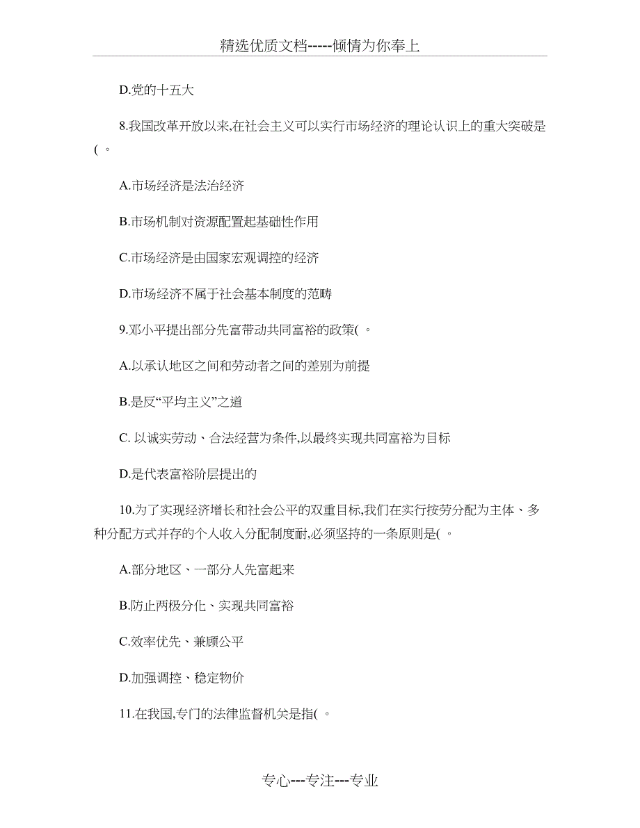 事业单位公共基础知识考试试卷及答案_第3页