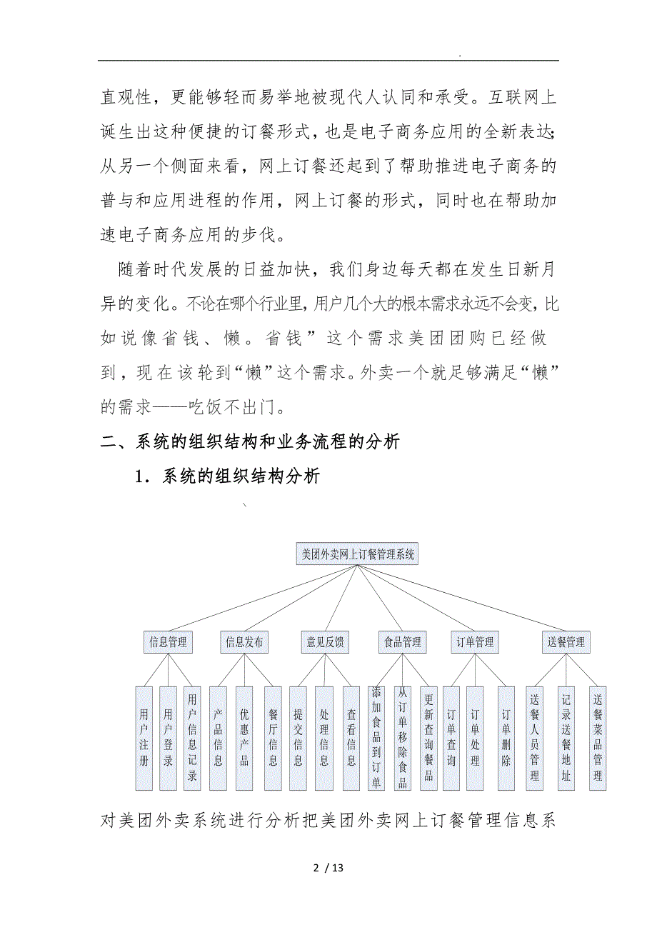 美团外卖管理信息系统方案_第2页