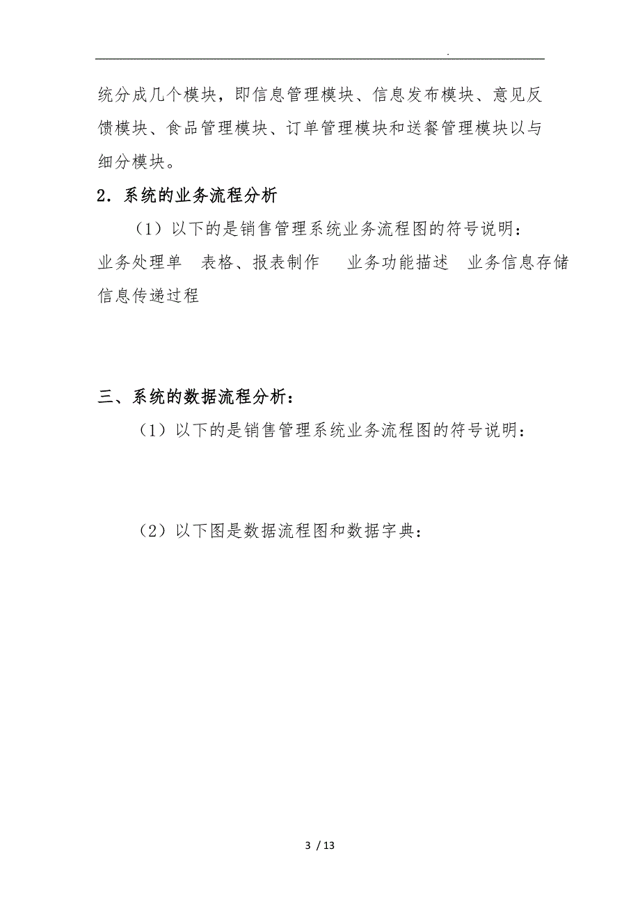 美团外卖管理信息系统方案_第3页