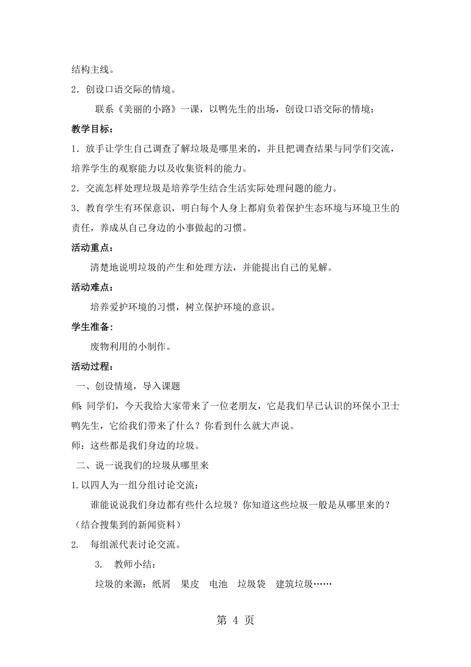 2023年一年级下册语文教材梳理专项部分口语交际人教版.doc_第4页