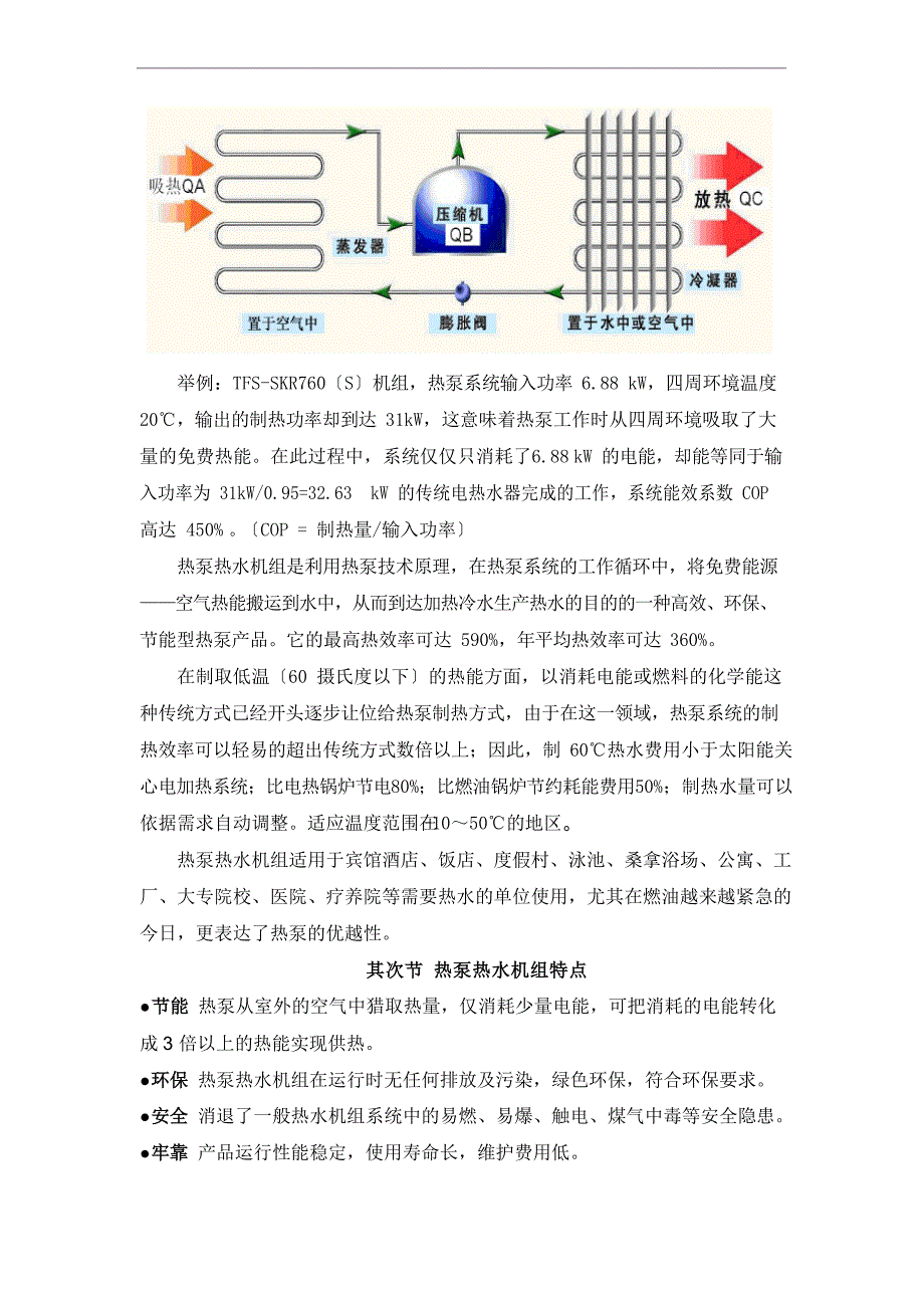 空气源热泵应用.doc_第3页