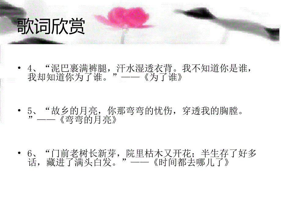 借鉴歌词美化语言.ppt_第3页