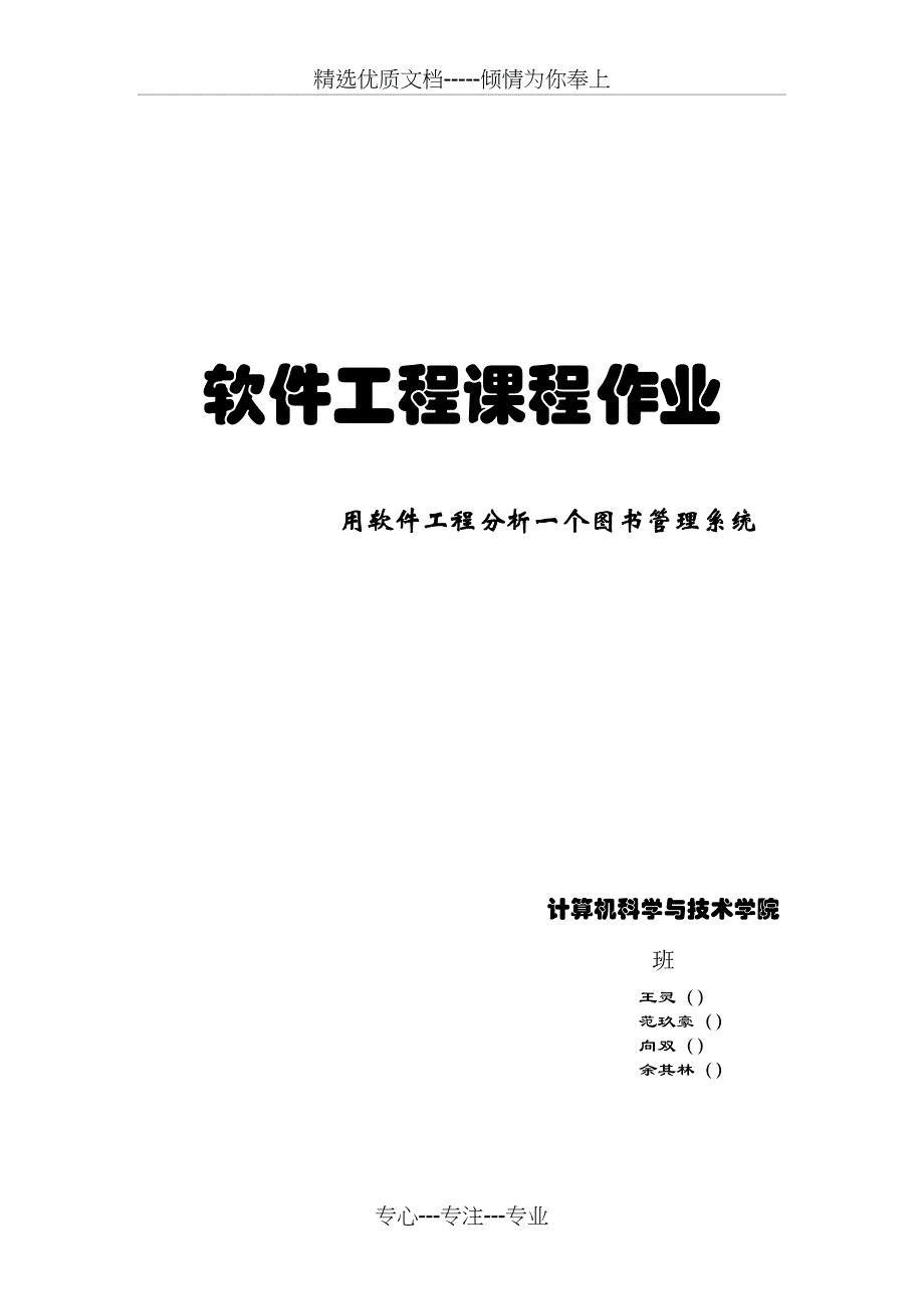 学校图书管理系统课程设计报告正文_第1页