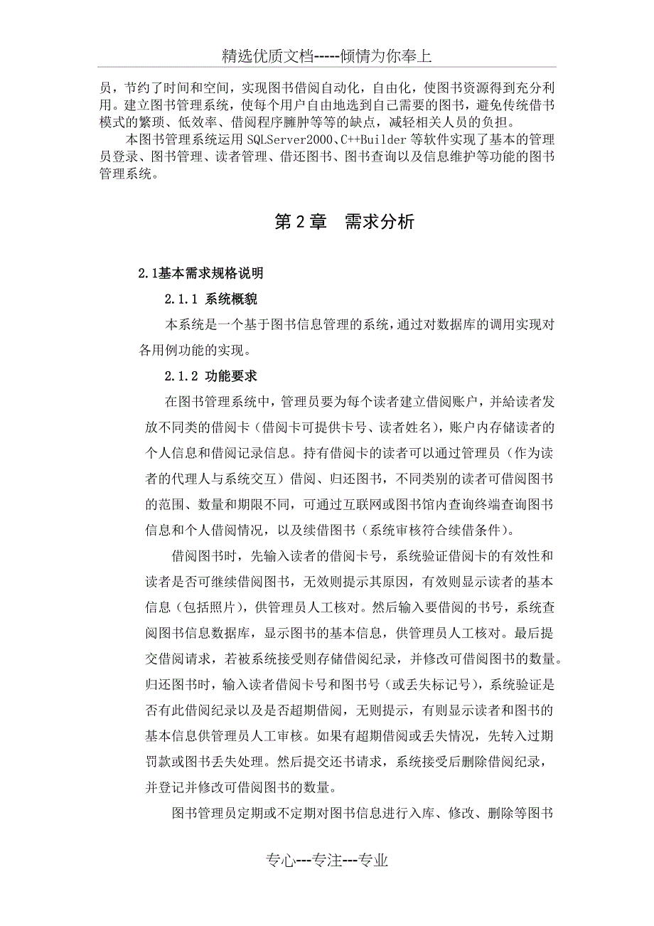 学校图书管理系统课程设计报告正文_第3页