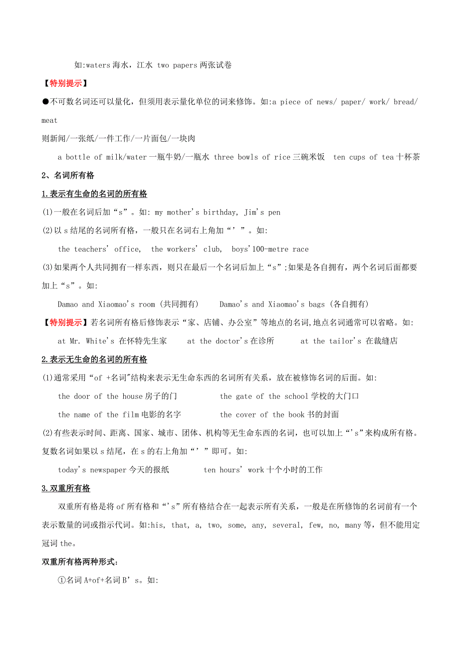 2020年中考英语总动员考点02名词试题含解析_第3页