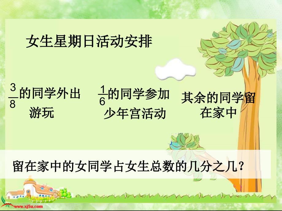 北师大版数学五年级上册星期日的安排PPT课件_第3页