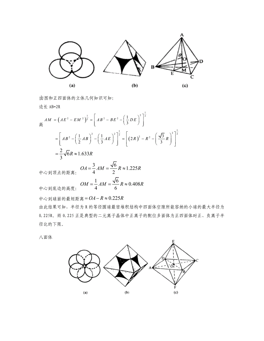 六方最密堆积中正八面体空隙和正四面体空隙中心的分数坐标.doc_第3页