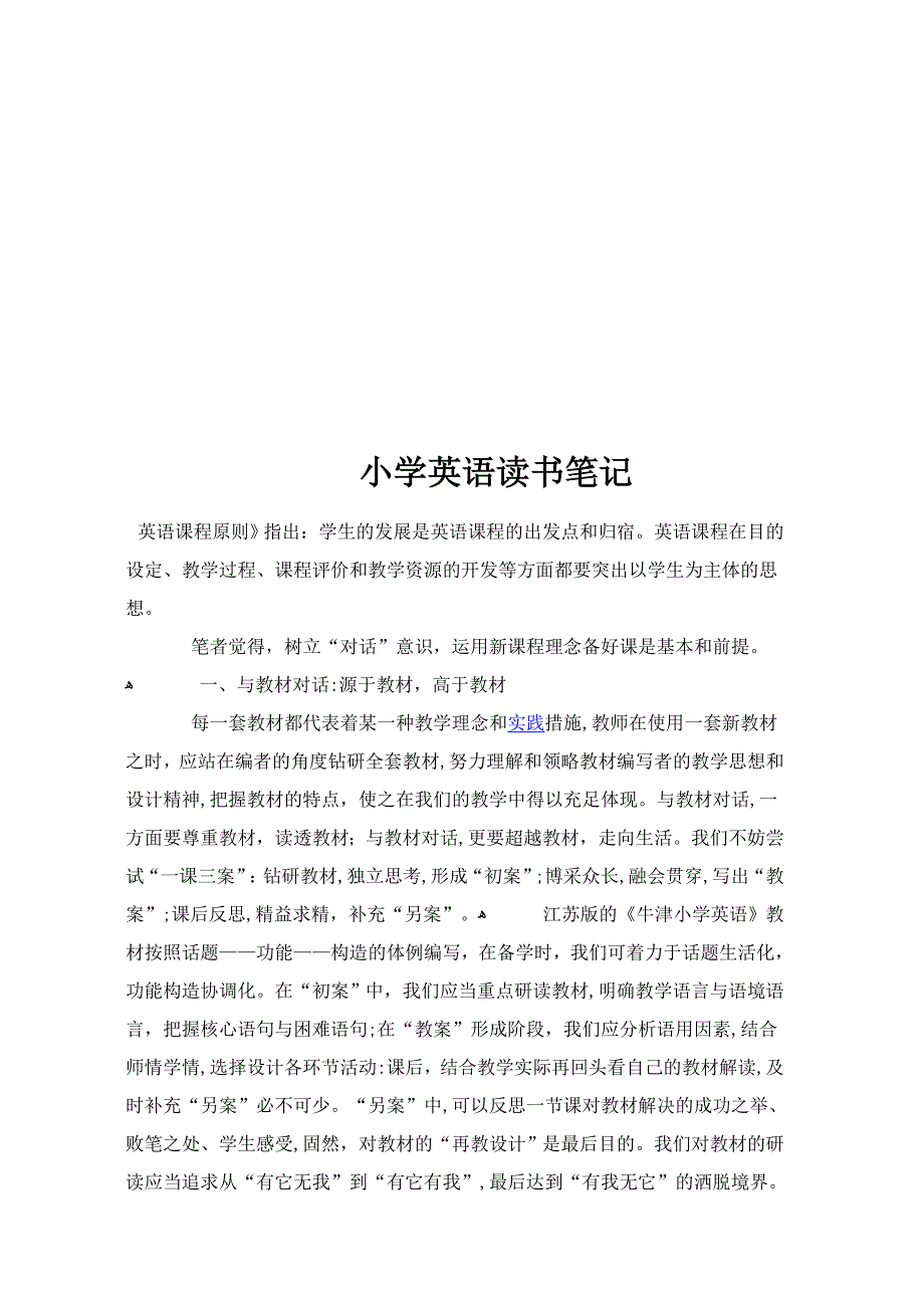 《小学英语教学法》读书笔记_第3页