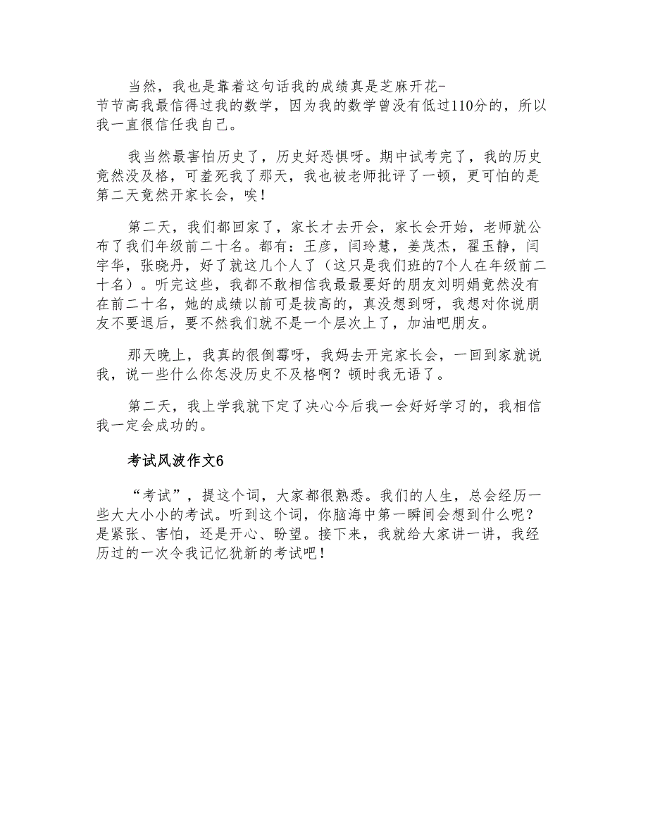 2021年考试风波作文(集锦15篇)_第4页