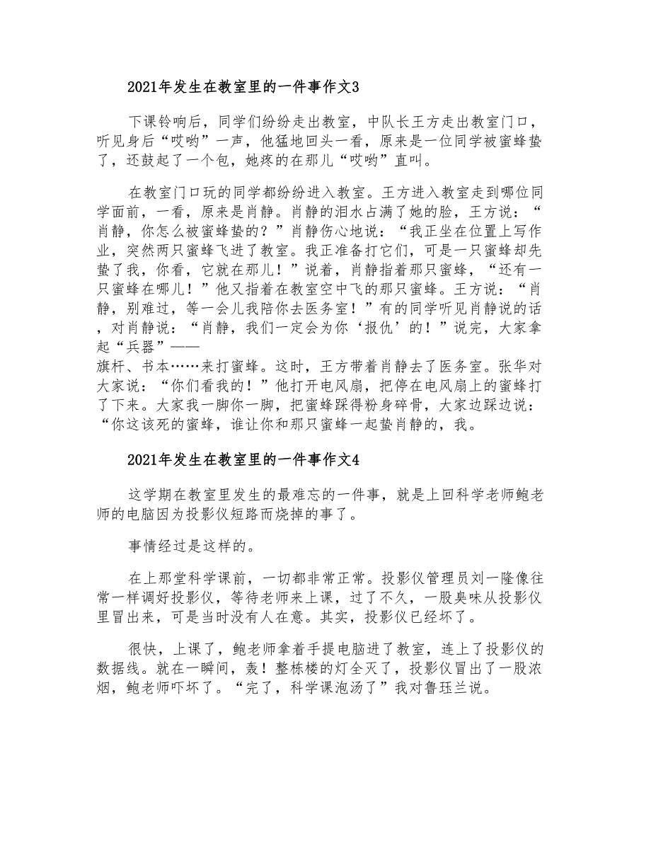 2021年发生在教室里的一件事作文_第2页